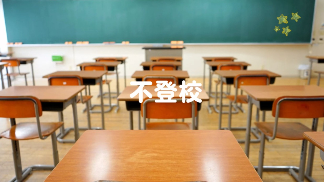 不登校 ―７つのサインと家族のコミュニケーション―